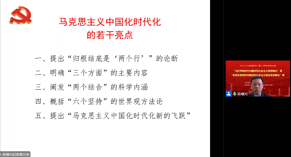 6.陈曙光授课3.png
